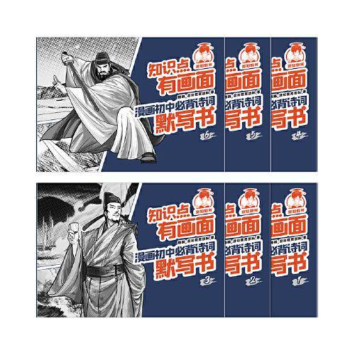 知识点有画面·漫画初中必背诗词默写本