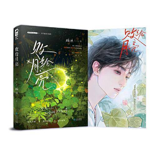 败给月亮  作者亲签版