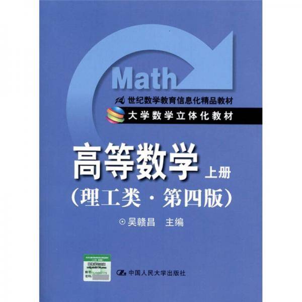 高等数学