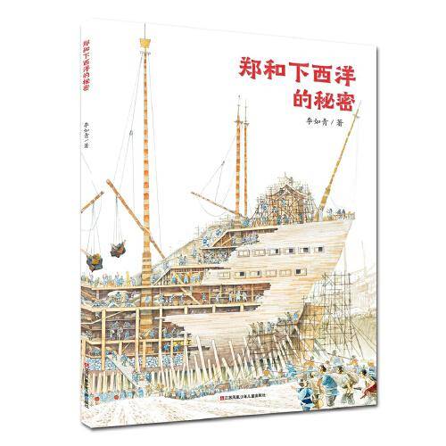 郑和下西洋的秘密