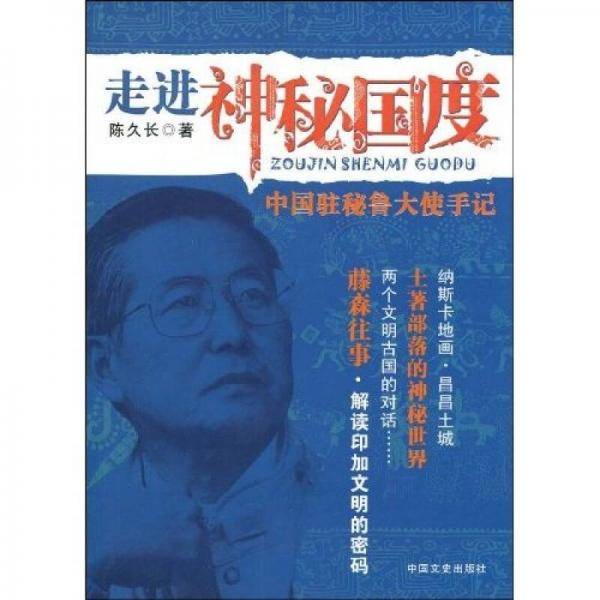 走进神秘国度