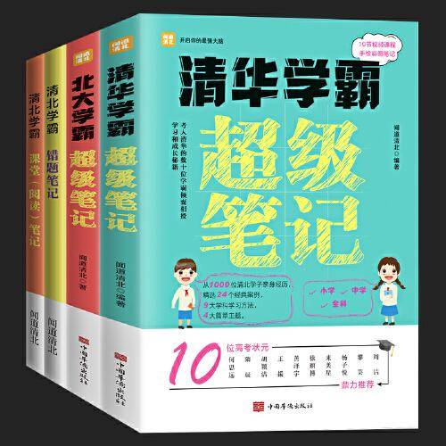 北大学霸超级笔记