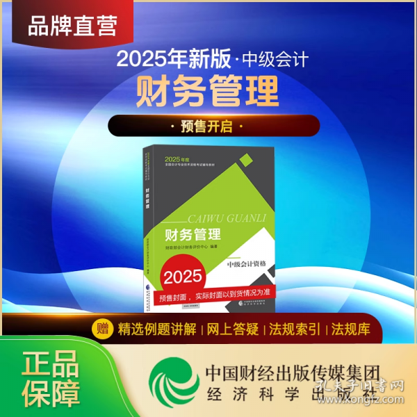 财务管理
