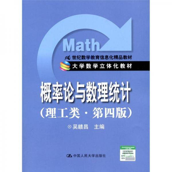 概率论与数理统计