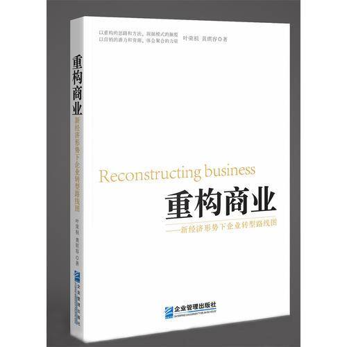 重构商业