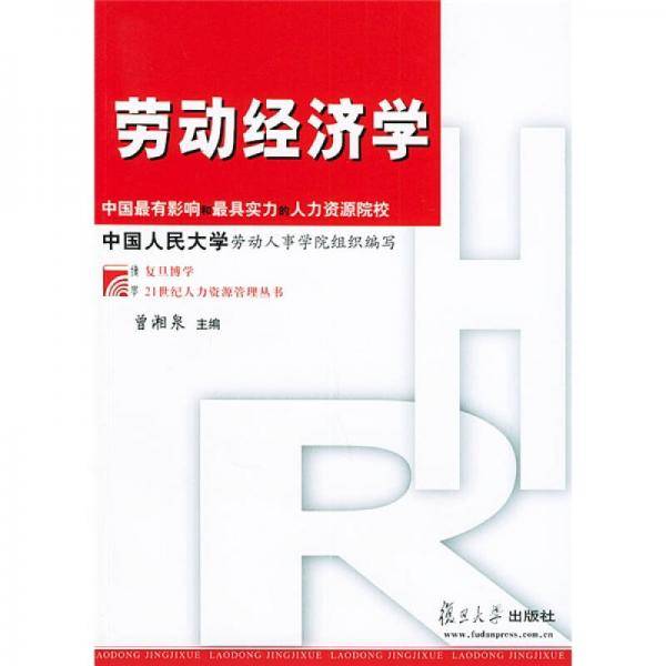 劳动经济学
