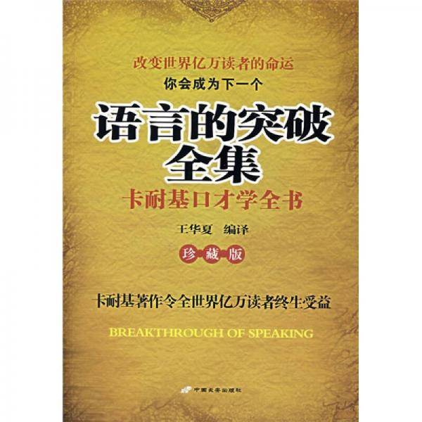 语言的突破全集