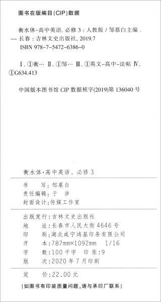 高中英语（必修3衡水体英文手写体）/邹慕白字帖精品系列