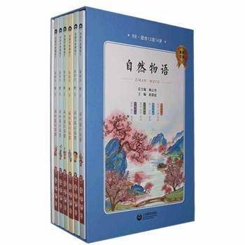素养文库:自然物语1-6