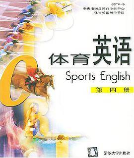 体育英语。第4册