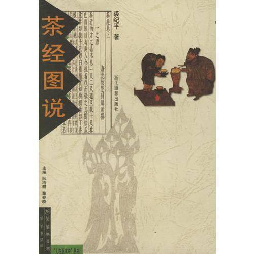 茶经图说