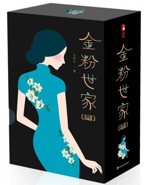 金粉世家