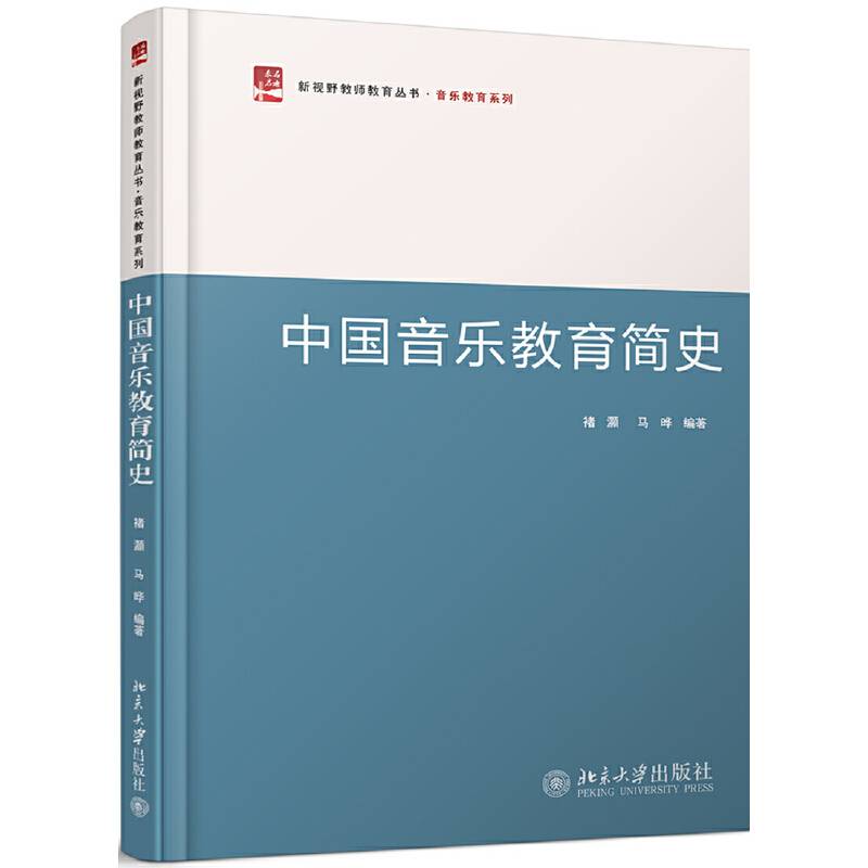 中国音乐教育简史