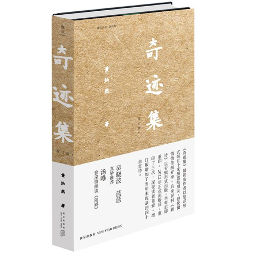 奇迹集（增订版）