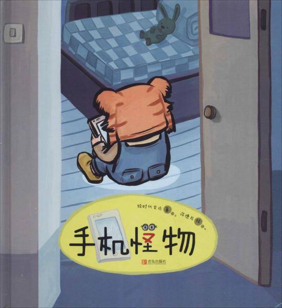 手机怪物