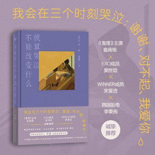 就算哭泣不能改变什么