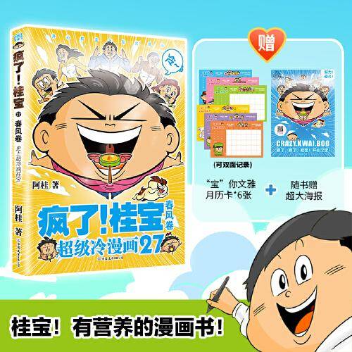 疯了！桂宝.27，春风卷