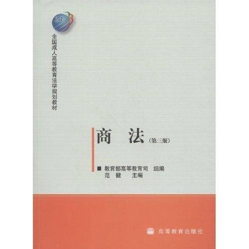 商法