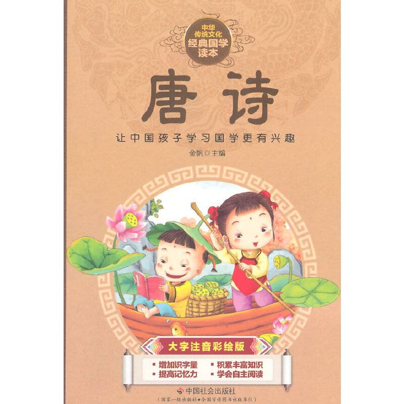 唐诗