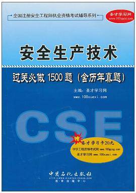 安全生产技术过关必做1500题