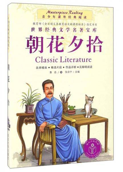 朝花夕拾