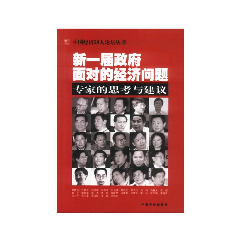 新一届政府面对的经济问题