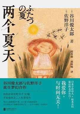 两个夏天