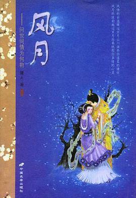 风月