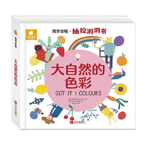我学会啦·大自然的色彩