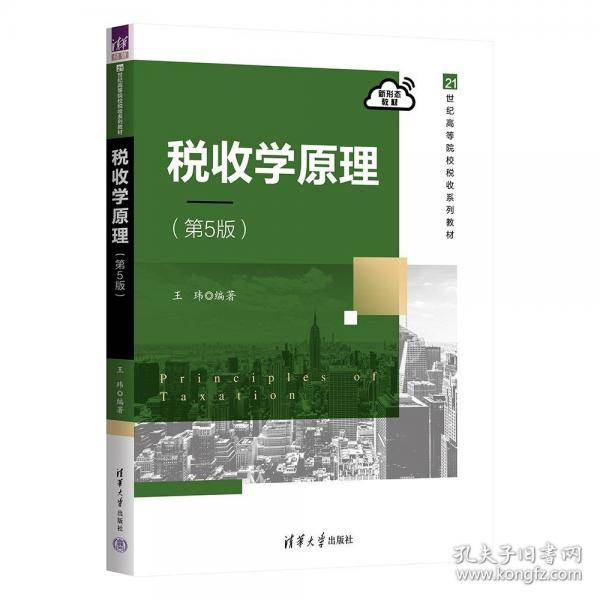 税收学原理