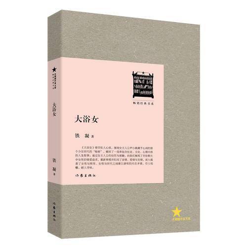 大浴女