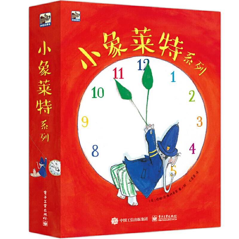 小象莱特系列（全9册）