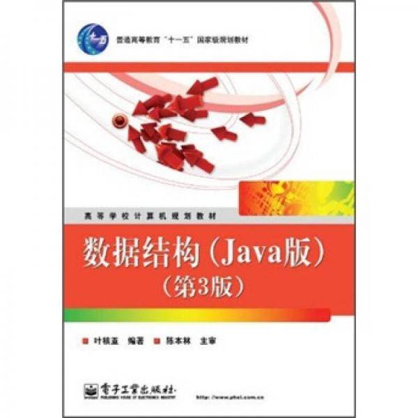 数据结构