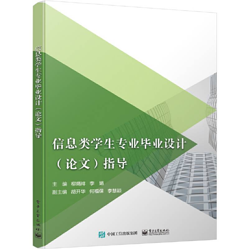 信息类学生专业毕业设计指导