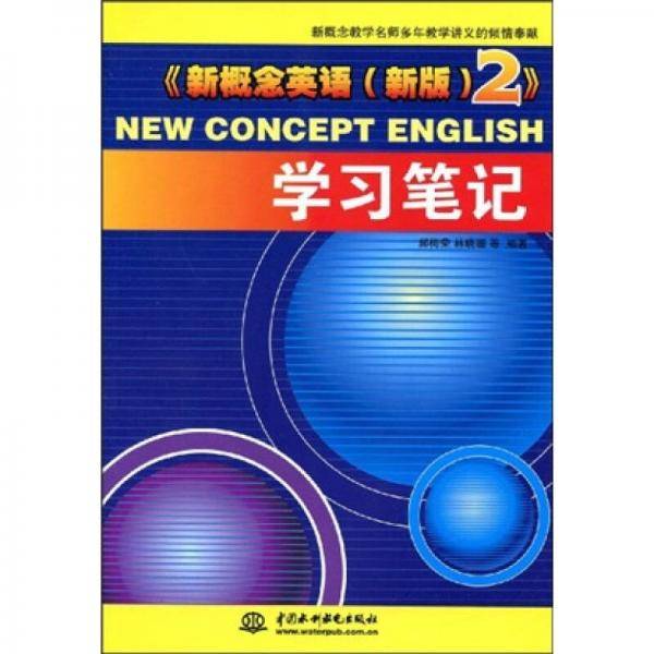 《新概念英语