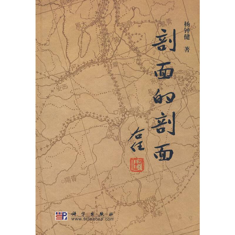 剖面的剖面