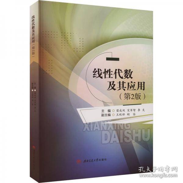 线性代数及其应用