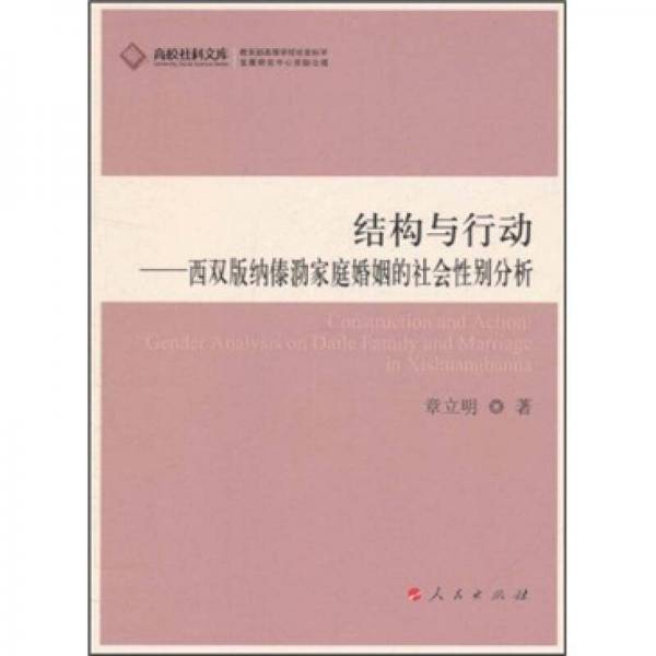 结构与行动