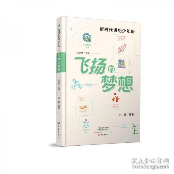飞扬的梦想
