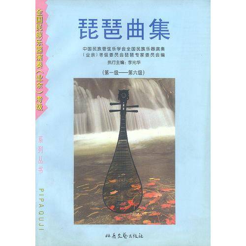琵琶曲集