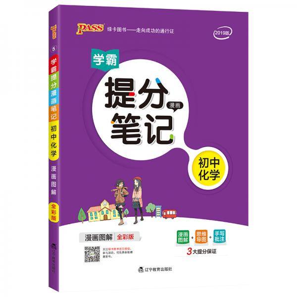 19新版提分笔记--5.初中化学（通用版）