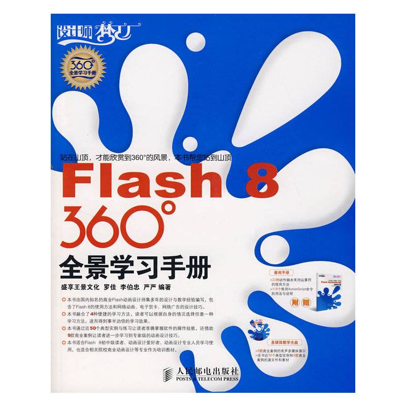 Flash 8 360°全景学习手册