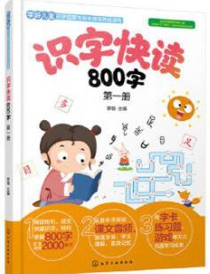 学前快读800字