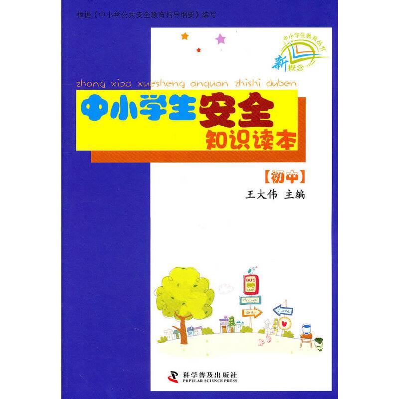 新概念中小学生教育丛书（初中）