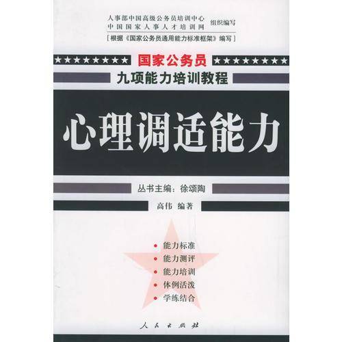心理调适能力