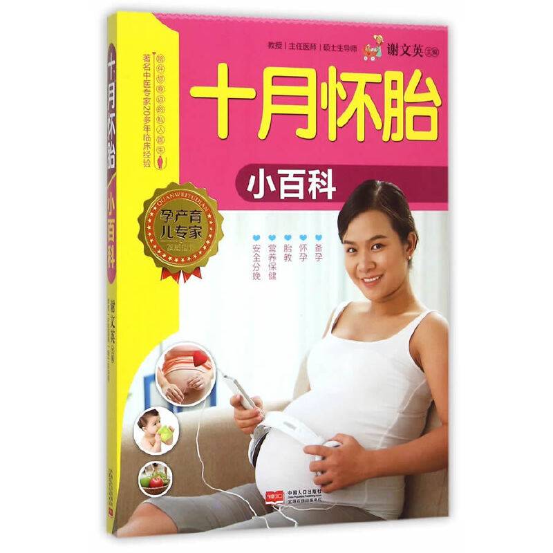 十月怀胎小百科