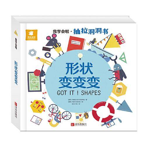 我学会啦·形状变变变