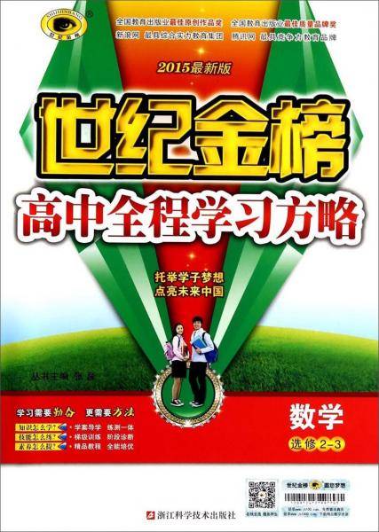12版高中全程学习方略*数学
