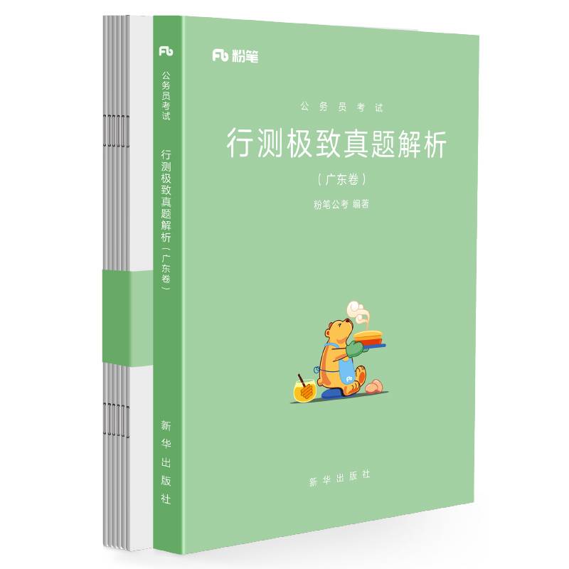 行测极致真题解析广东卷