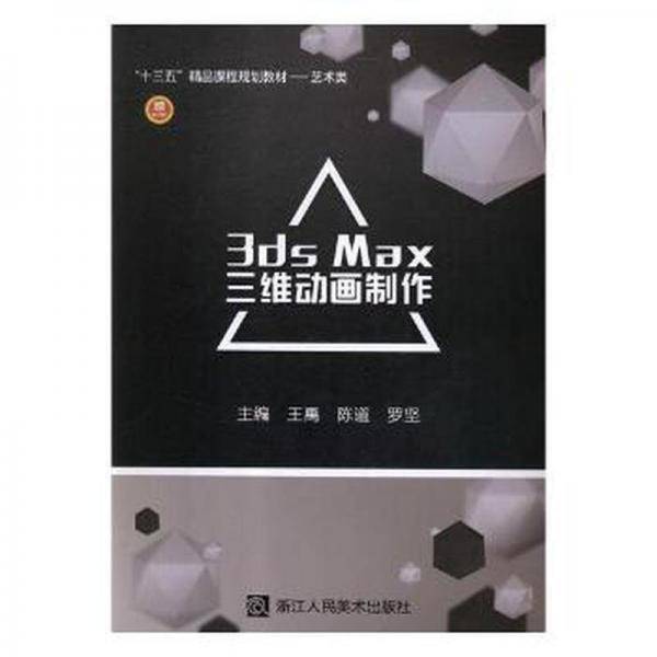3dsMax三维动画制作